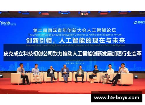 皮克成立科技初创公司致力推动人工智能创新发展加速行业变革