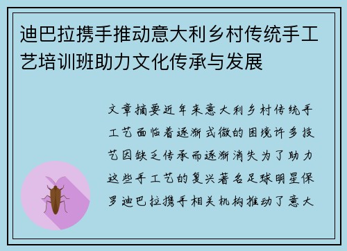 迪巴拉携手推动意大利乡村传统手工艺培训班助力文化传承与发展
