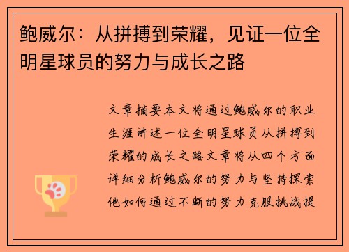 鲍威尔：从拼搏到荣耀，见证一位全明星球员的努力与成长之路